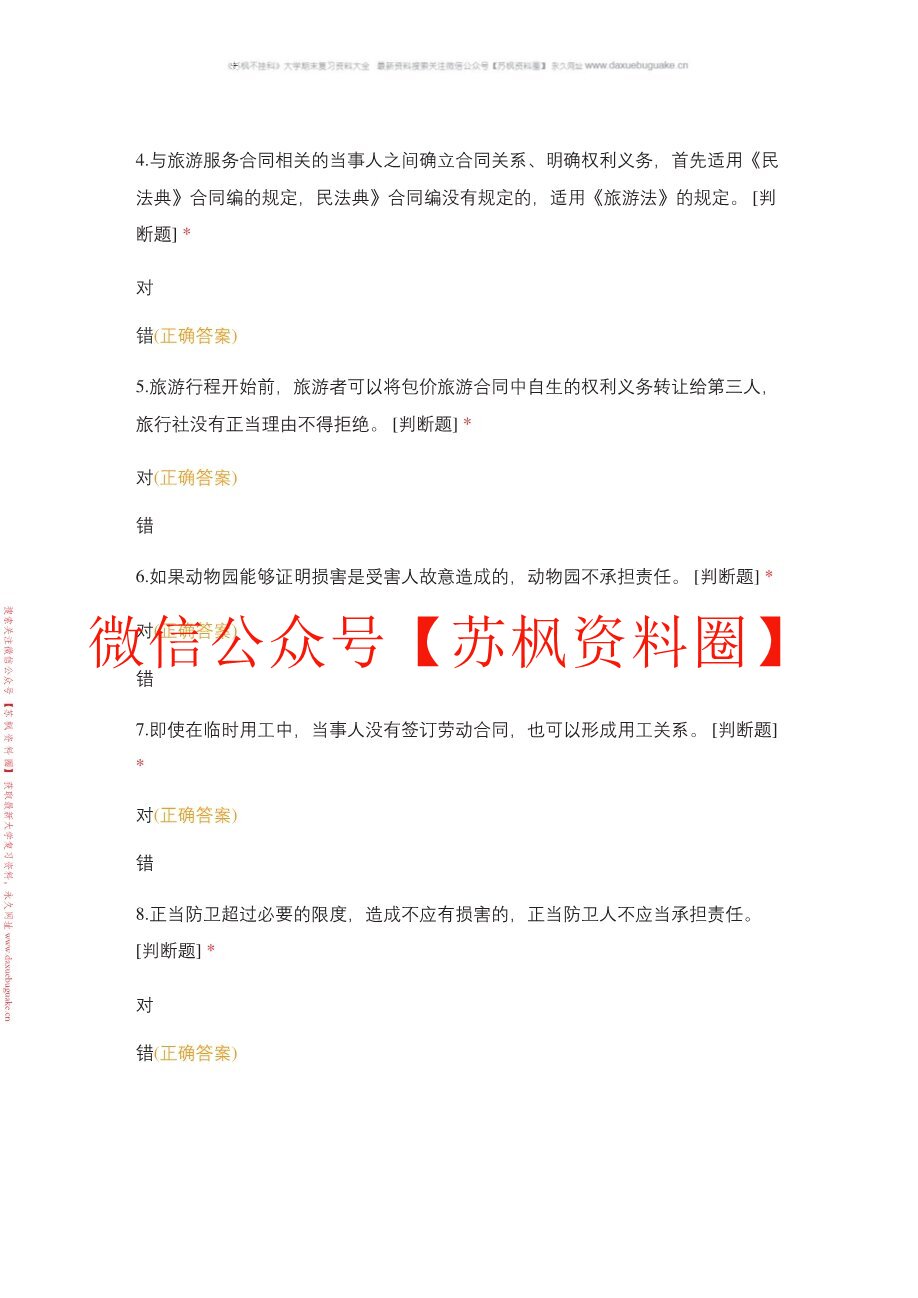 政策与法律法规